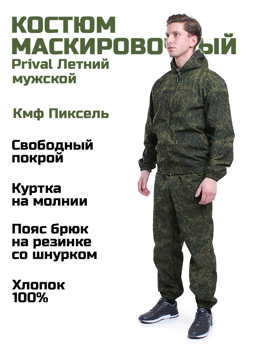 Костюм маскировочный Prival PKS-LETMSK-56182.pixel, летний, Пиксель, 56-58, 176-182