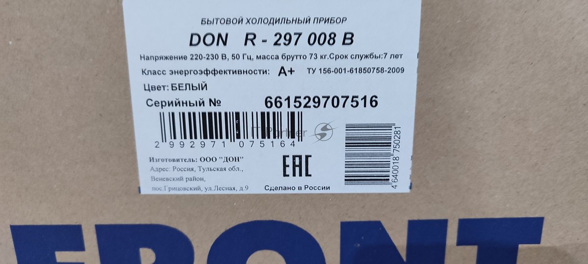 (Поврежденный товар) Холодильник DON R-297 B белый [См.описание!]