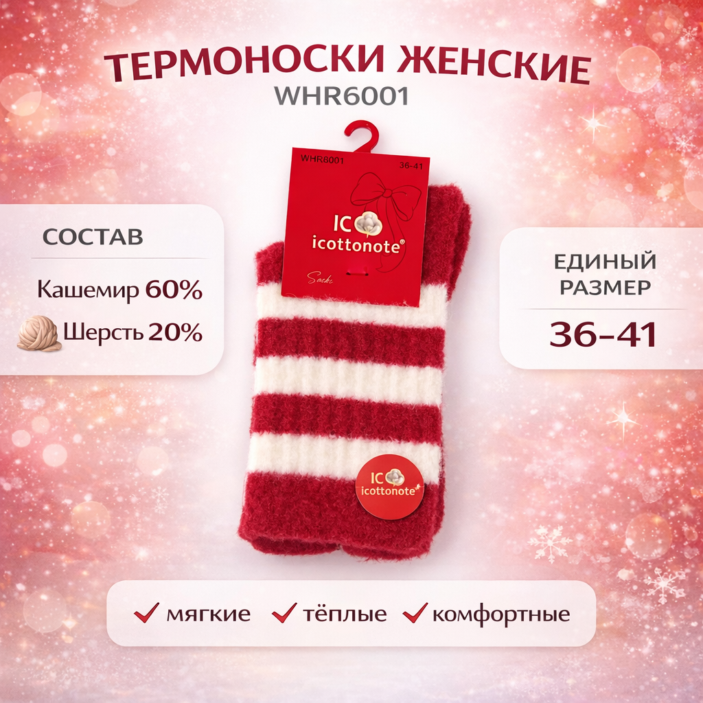 Термоноски женские Persal 6001 размер 36-41