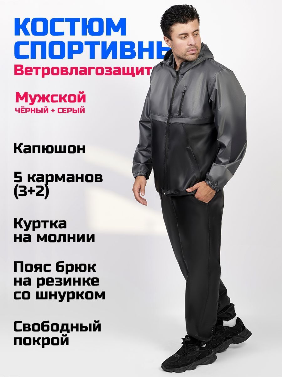 Спортивный костюм Prival Ветровлагозащитный, Чёрный+серый