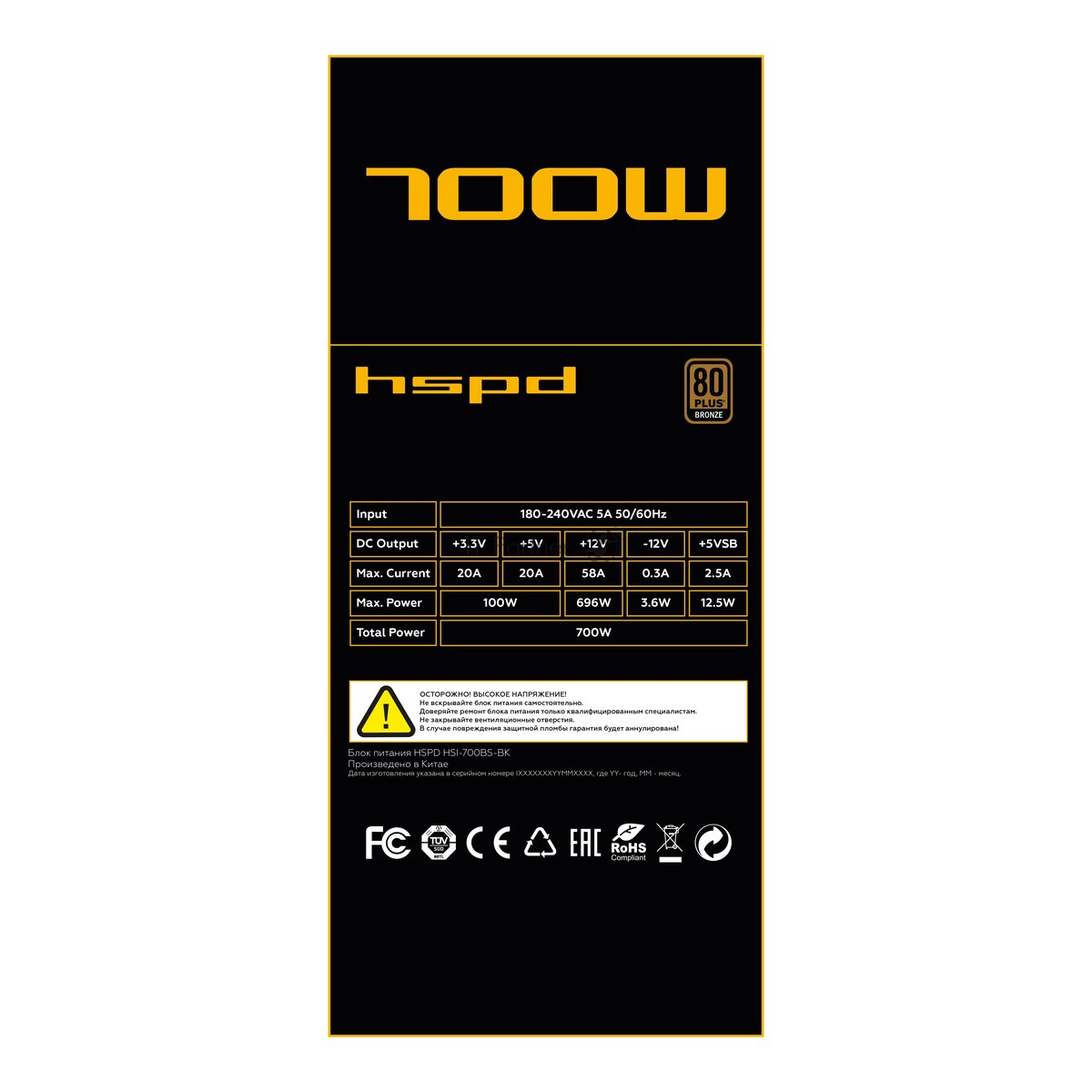 Блок питания Power Supply HSPD, 700W 80 PLUS Bronze (ATX, 2.31, Semi-modular, 1x24(20+4)pin 550мм, 1xCPU*2 8(4+4)pin 600+150мм, 1xPCIe*2 8(6+2)pin 500+150мм, 2xSATA*3 400+150+150мм, 1xMOLEX4pin*3+FDD 400+150+150+150мм, Active, 120x120мм, 150x140x86мм, APFC, OVP, UVP, SCP, OPP, OCP, OTP, черный)