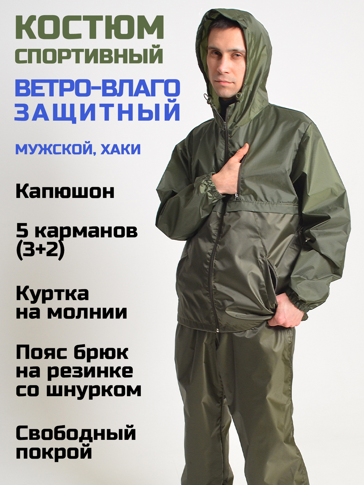 Костюм спортивный Prival PKS-SPORTM-48170.khaki, ветровлагозащитный, мужской, хаки, 48-50