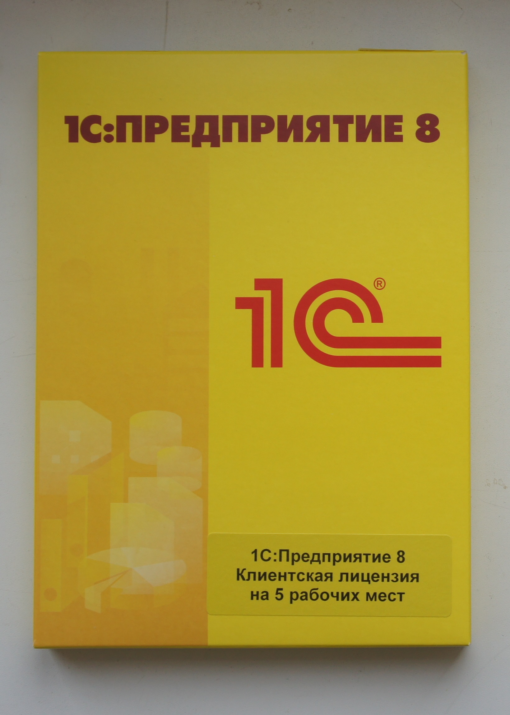 1С:Предприятие 8. Клиентская лицензия на 5 рабочих мест