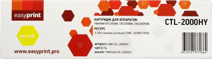 CTL-2000HY Картридж EasyPrint LPM-CTL-2000HY для Pantum CP2200/CM2200 (3500 стр.) желтый, с чипом