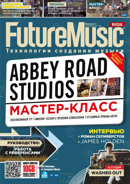 Журнал Future Music. Выпуск 4