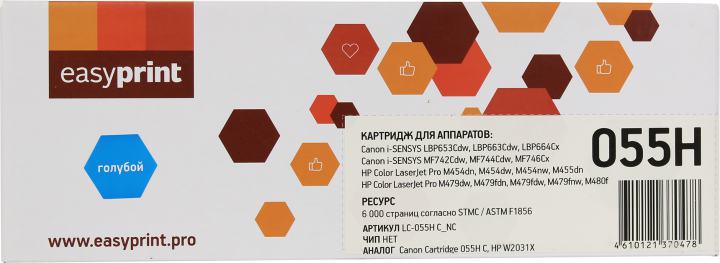 Картридж EasyPrint LC-055H C-NC Cyan для HP M454/455/479/480,  Canon LBP653/635/664, MF747