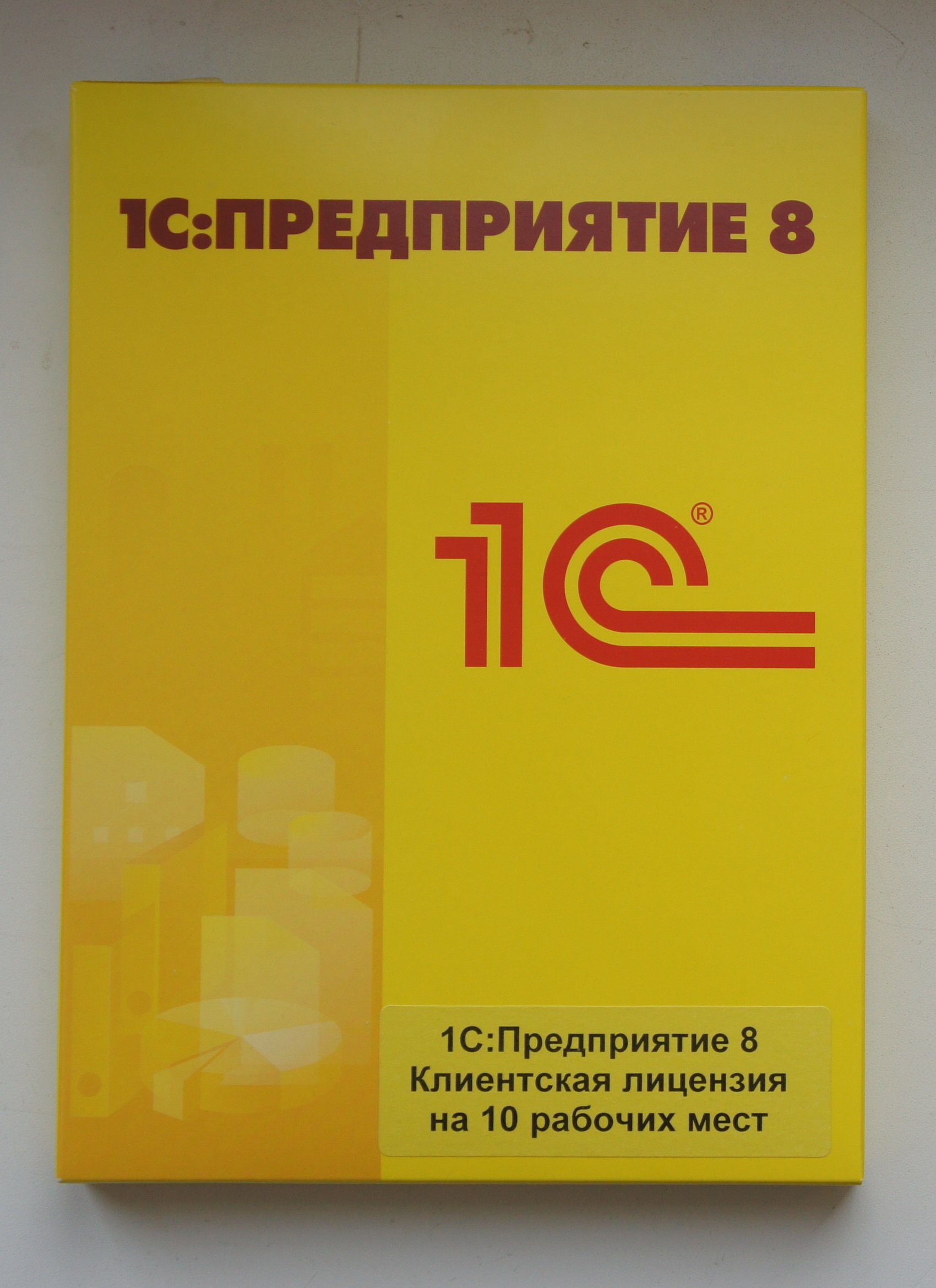 1С:Предприятие 8. Клиентская лицензия на 10 рабочих мест