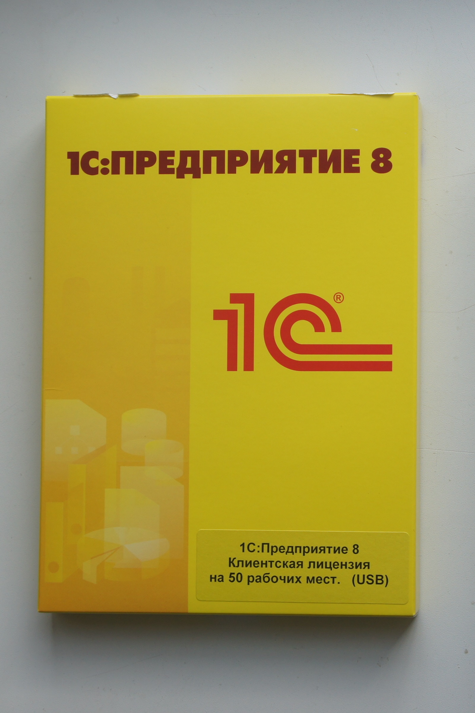 1С:Предприятие 8. Клиентская лицензия на 50 рабочих мест