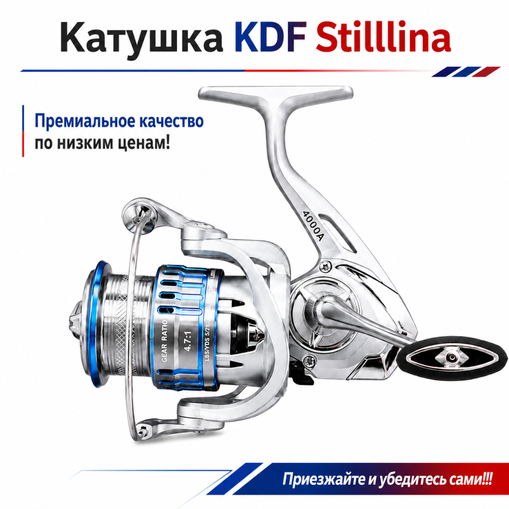 Катушка KDF Стиллина / Stilllina 4000