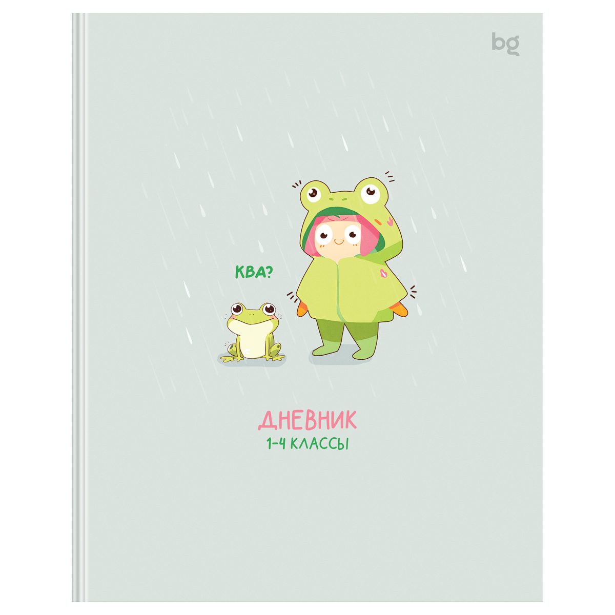 Дневник школьный для младших классов BG "My little frog", 48 листов, матовая ламинация (Д5и48_лм 64625), 36шт.