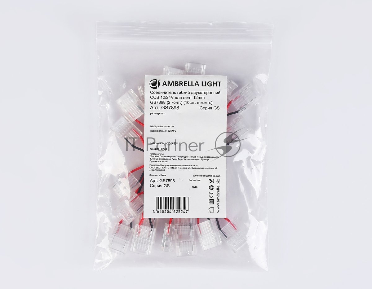 Соединитель гибкий двухсторонний COB 12/24V для лент 12mm (2 конт.) (10шт)