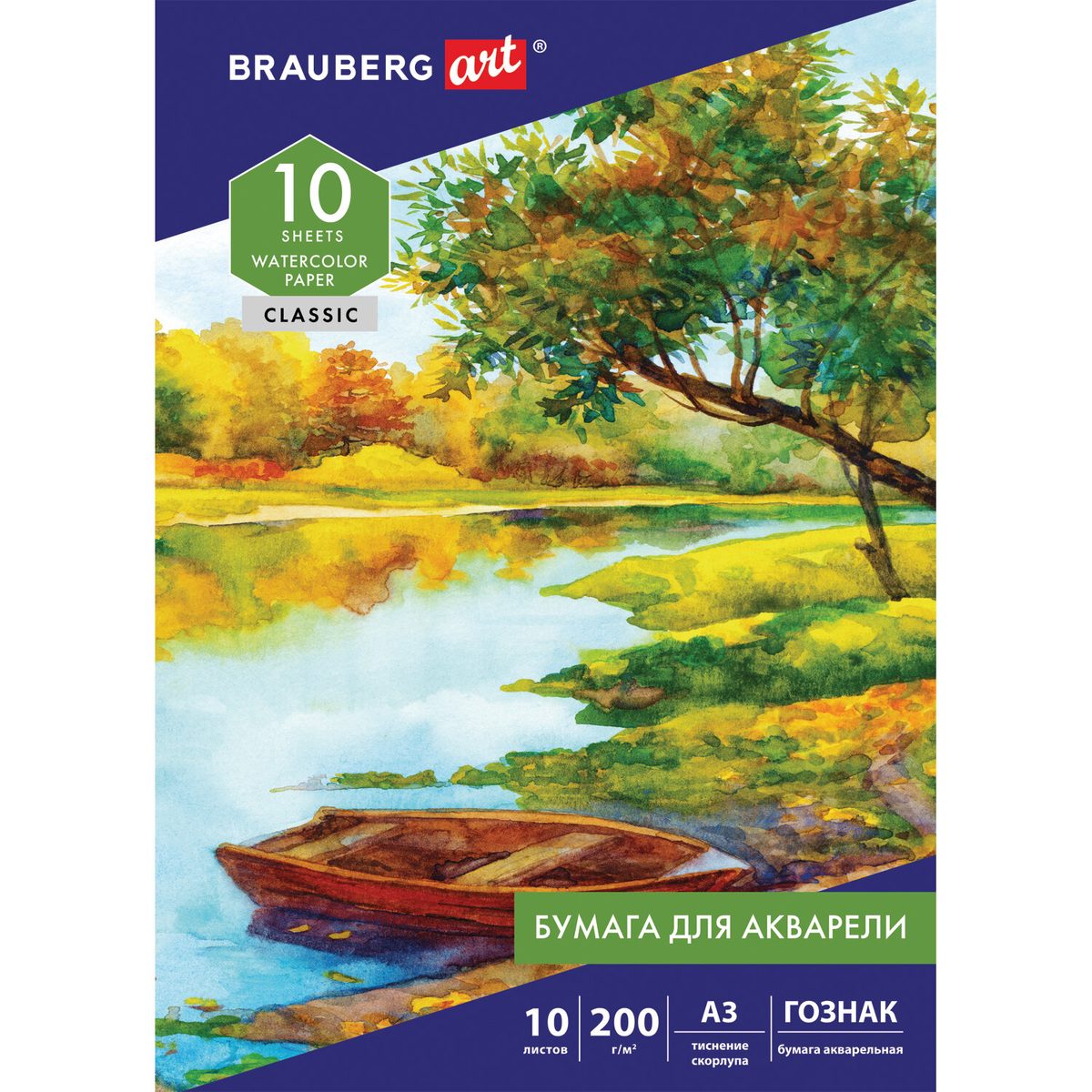 Папка для акварели Brauberg 125221, А3, 10л, 200 г/м²