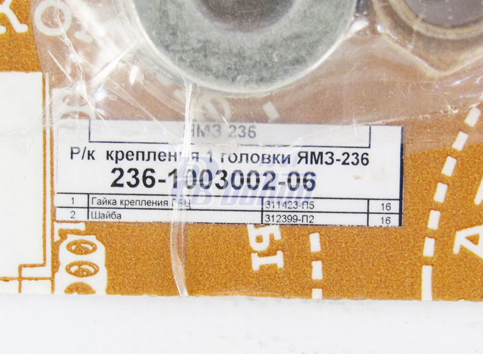 Рем.к-т головки блока ЯМЗ-236 236-1003002-06