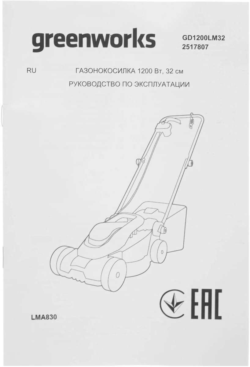 GREENWORKS роторная GD1200LM32  1200Вт