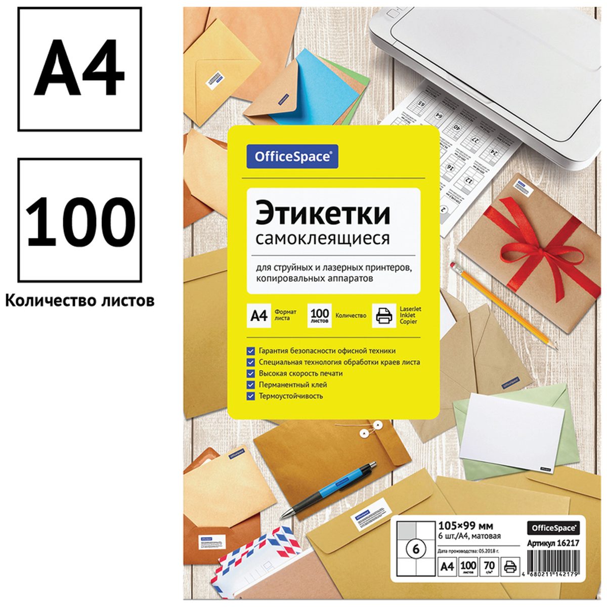 Бумага самоклеящаяся А4, 100л OfficeSpace, белая, 6 фрагментов (105x99мм), 70 г/кв.м (16217)