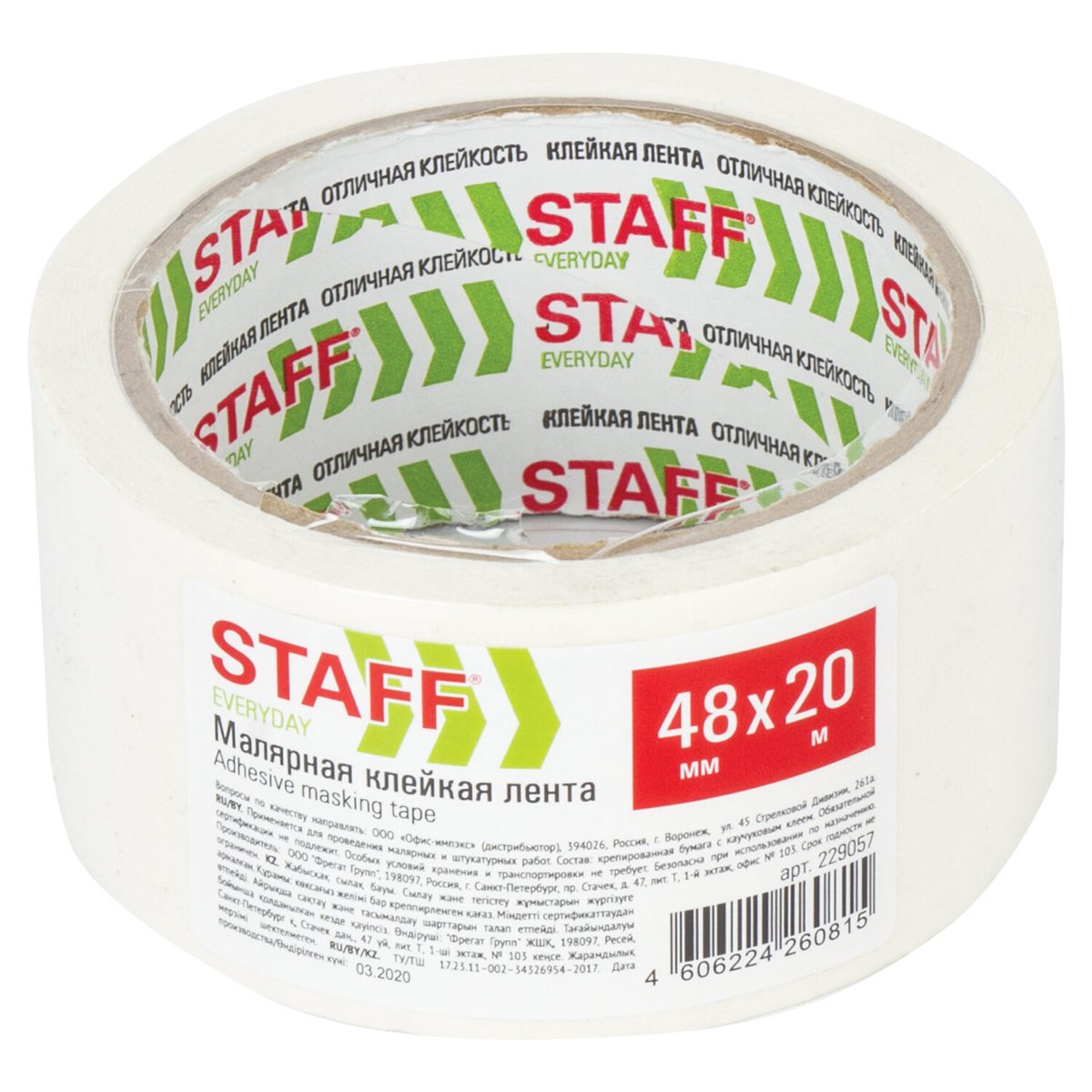 Клейкая лента (скотч) малярная крепированная Staff Everyday (48мм x 20м) (229057), 36шт.
