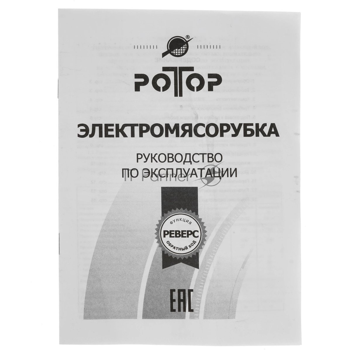 Мясорубка электрическая Ротор Дива-Р ЭМШ 35/300-4 белый, 1500 Вт, 0.6 кг/мин, реверс, насадки - 2