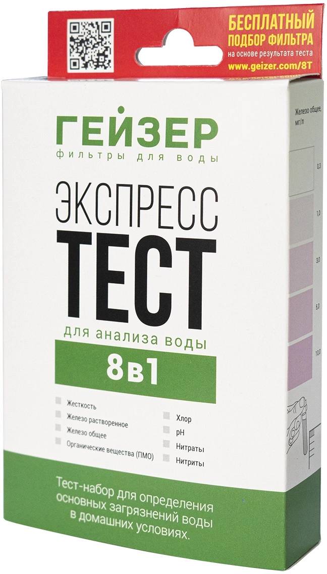 55395 Экспресс-тест Гейзер 8 показателей  для проточных фильтров