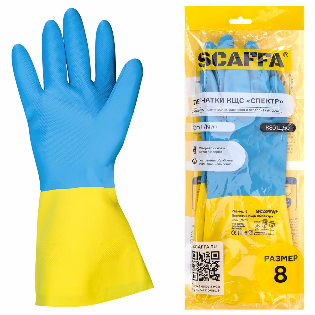 Перчатки Scaffa У701637, латексно-неопреновые, КЩС-1, хлопковое напыление, размер 8 (M)