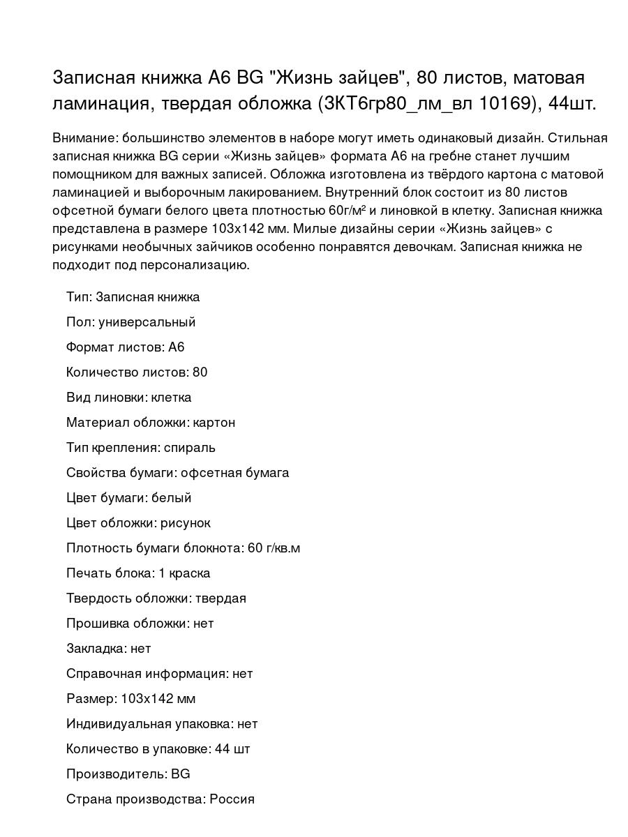 Записная книжка BG 1У331624, А6, 80л, клетка, спираль