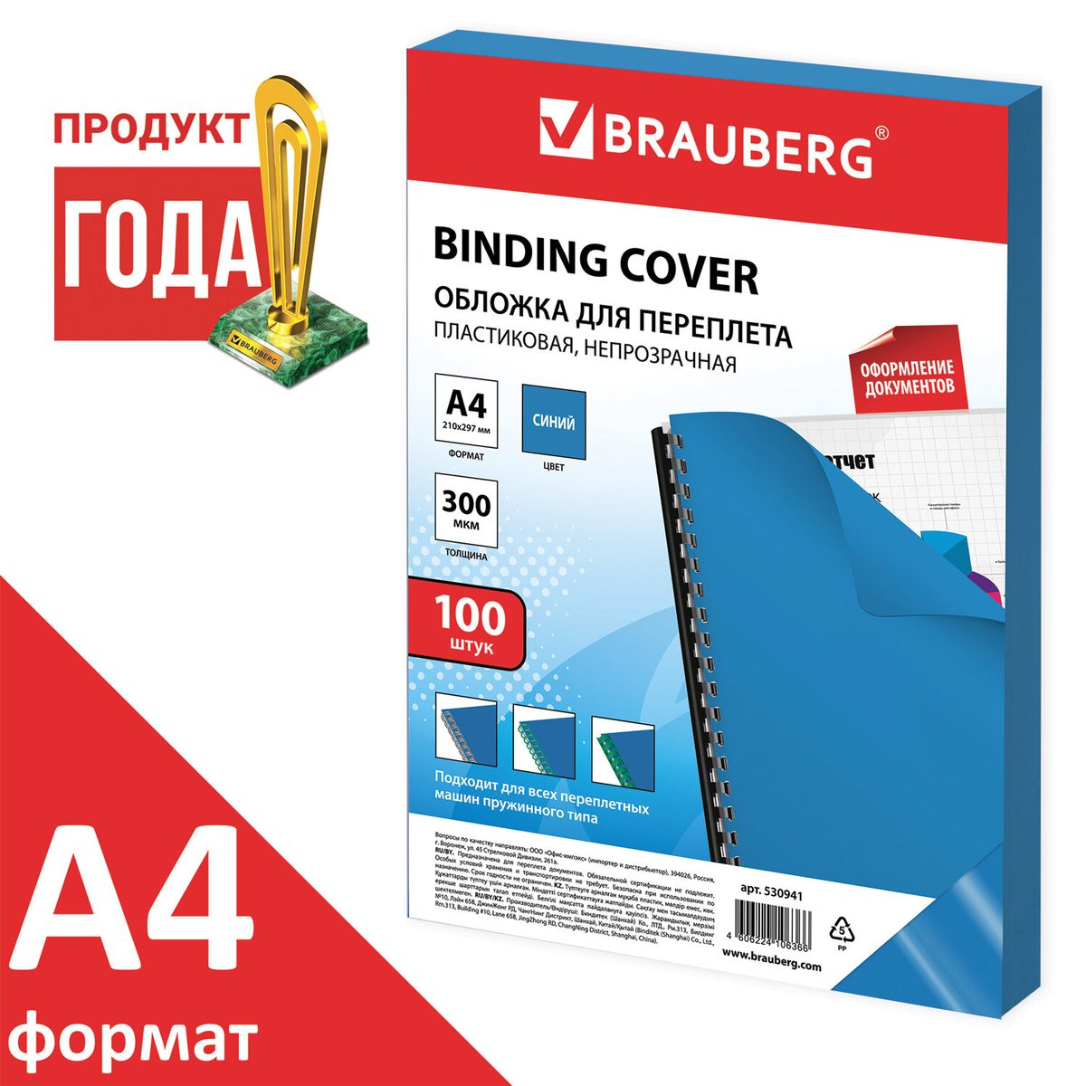 Обложка для переплета BRAUBERG 530941, A4, полипропилен, 0.3мм, 100шт