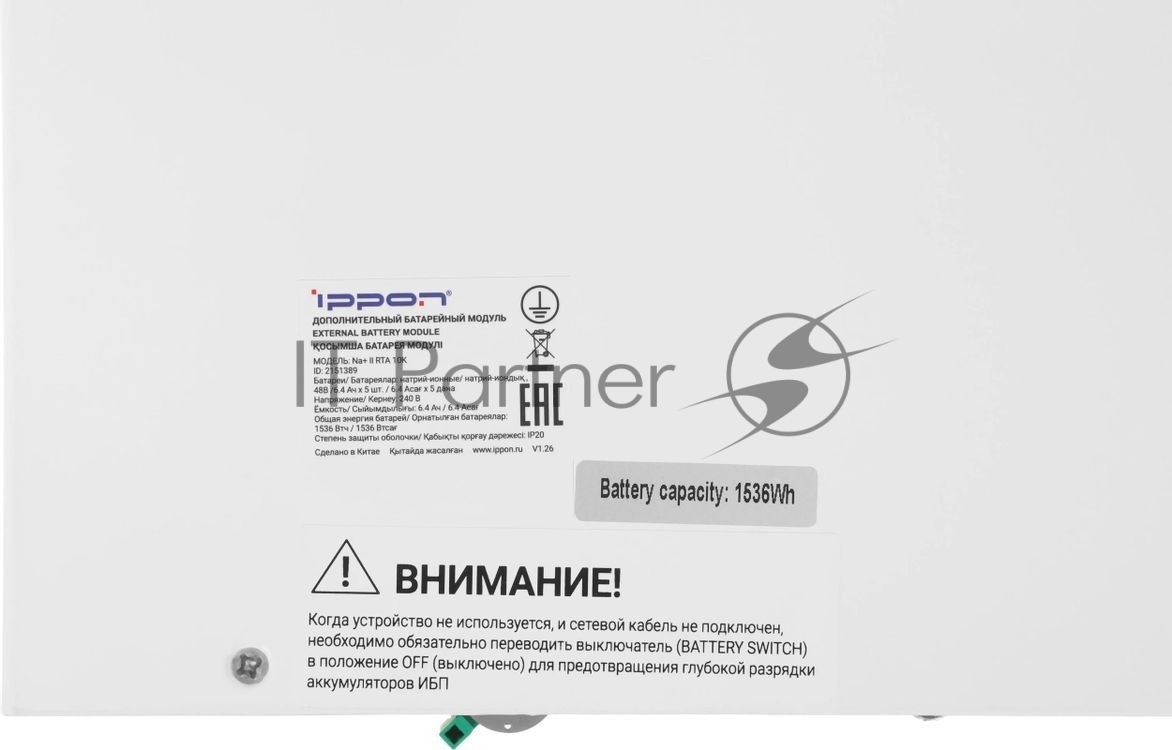 Источник бесперебойного питания Ippon Na+ II RTA 10K / 10000 ВА / 10000 Вт / клеммная колодка