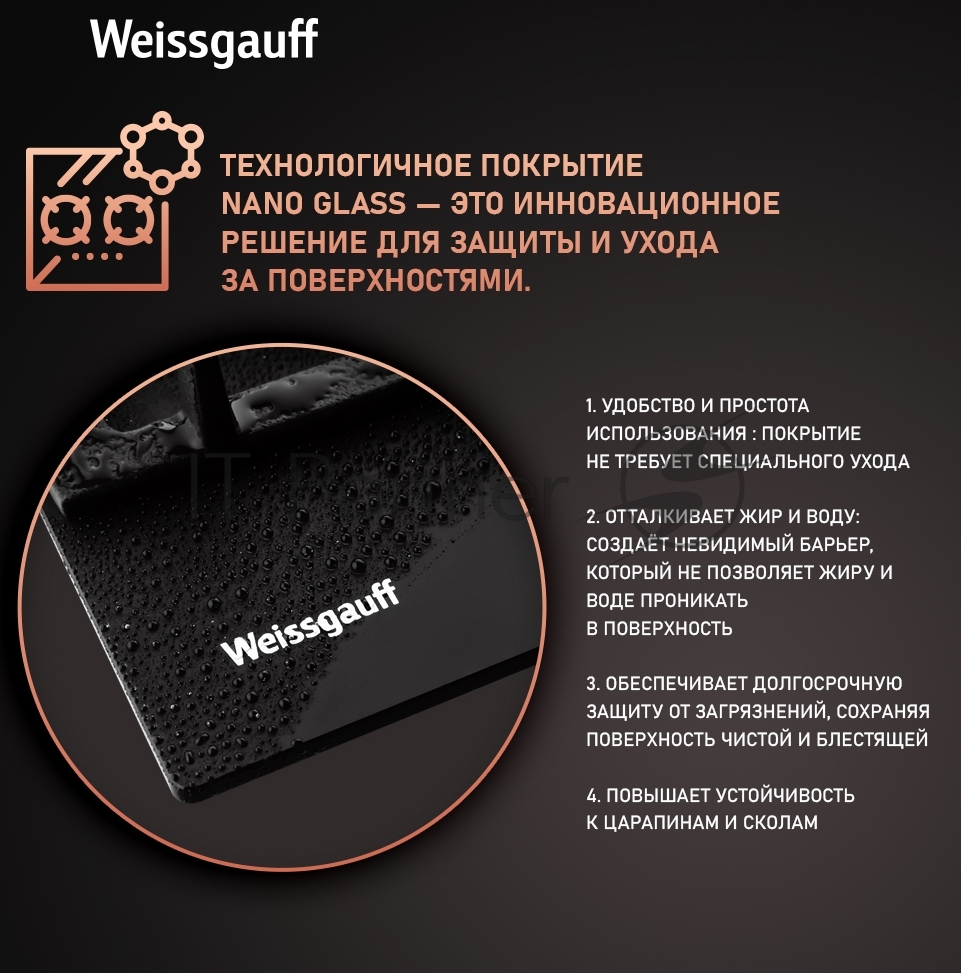 Газовая варочная панель Weissgauff HGG 641 BV Nano Matt Glass