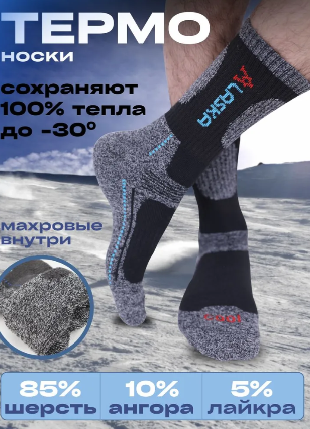 Термоноски мужские Pesail 3010 размер 41-47