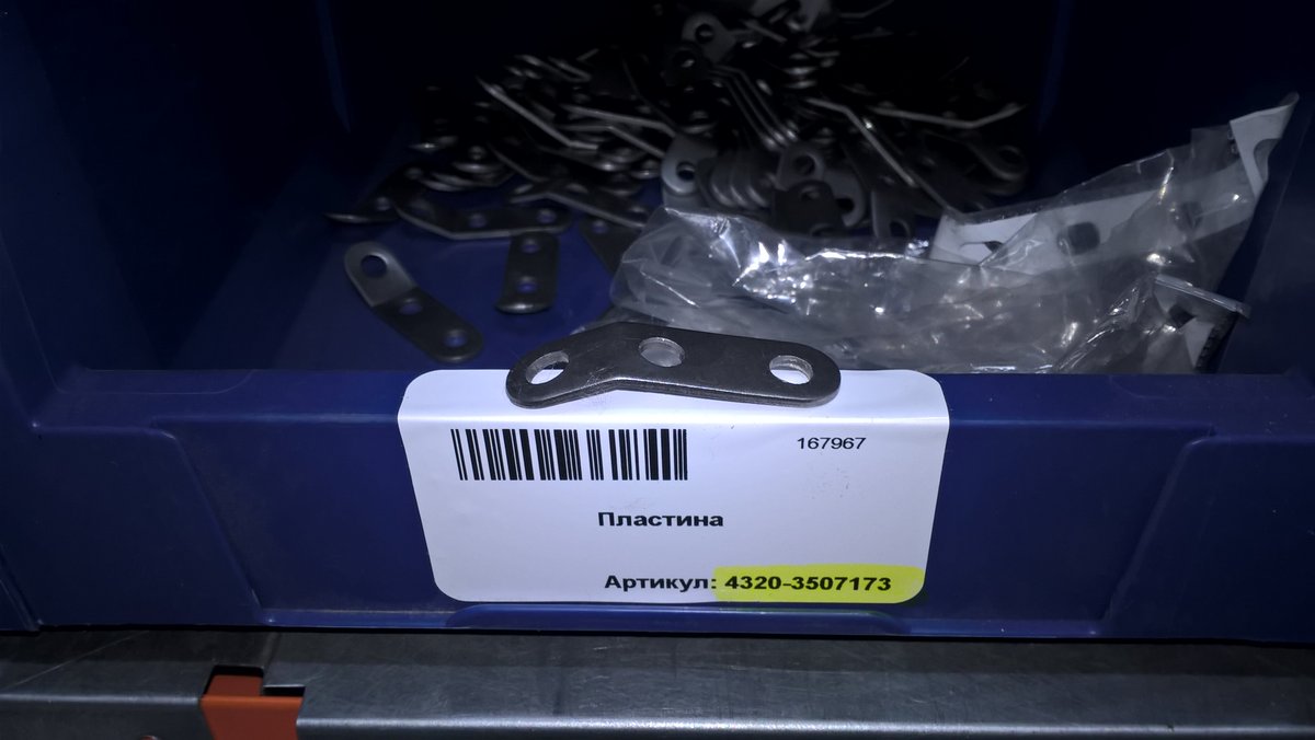 Пластина  4320-3507173 АО АЗ УРАЛ (АО «АЗ»УРАЛ»)