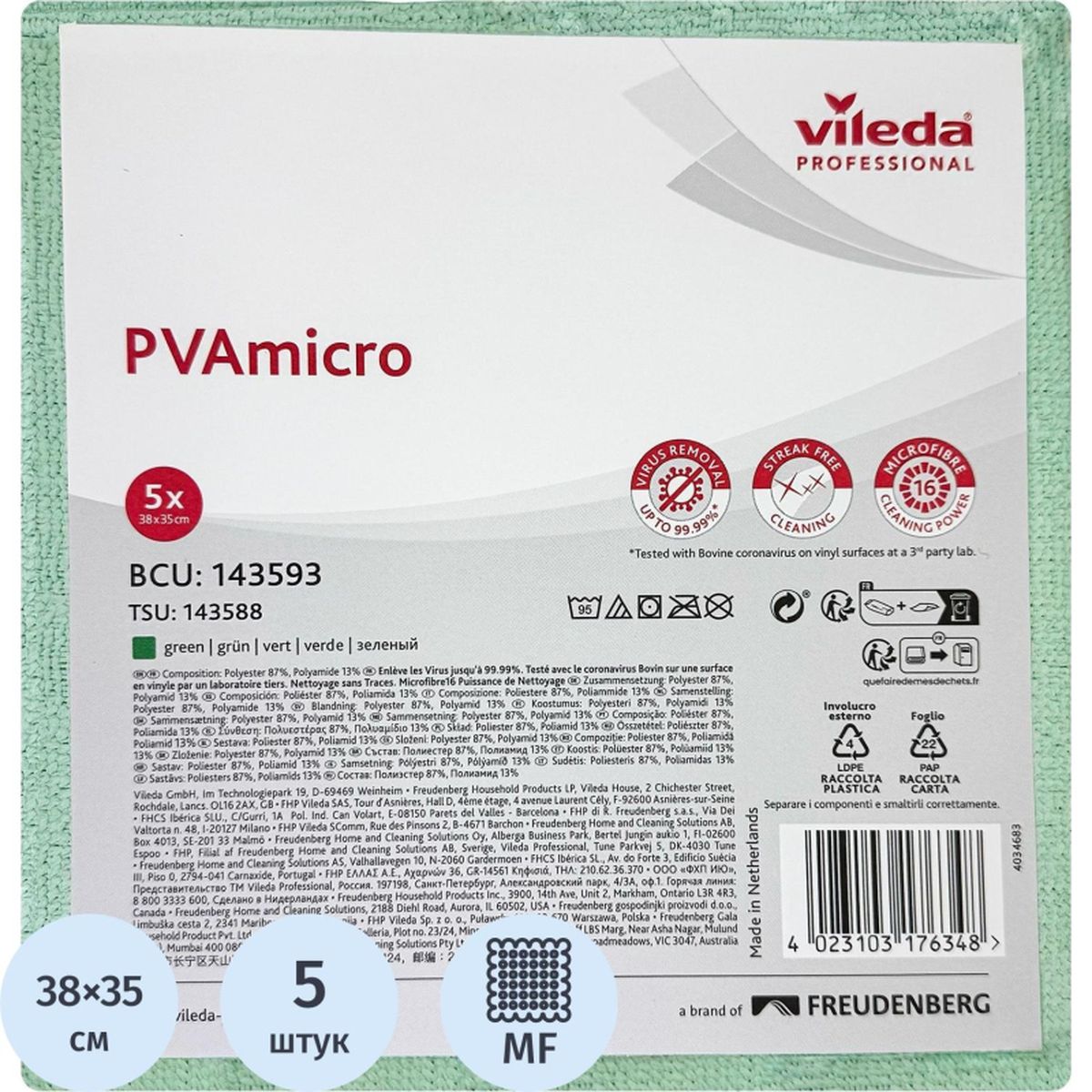 Салфетка хозяйственная Vileda PVAmicro (35x38см) микрофибра/замша, зеленая, 5шт. (143593), 20 уп.