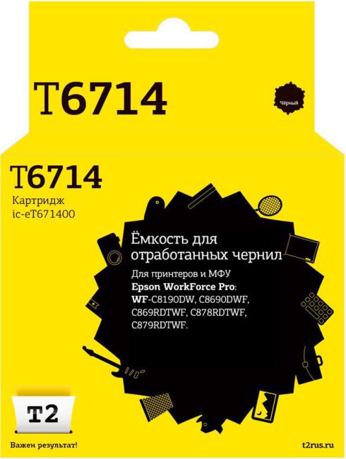 IC-ET671400 Ёмкость для отработанных чернил T2 для Epson WorkForce Pro  WF-C8190DW/C8690DWF/C869RDTWF/ (80000 стр.)