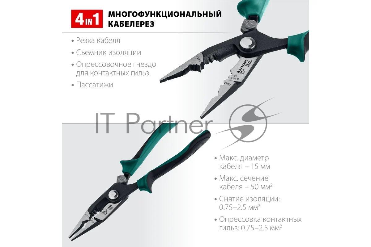 Клещи многофункциональные, KRAFTOOL KM-20