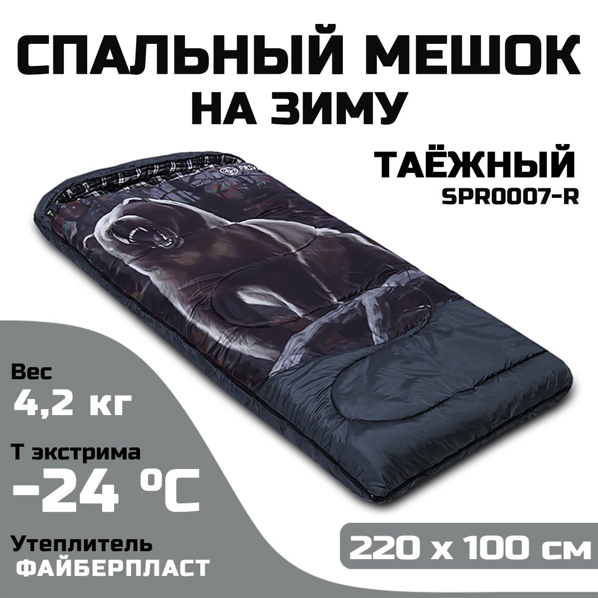 Спальный мешок Prival Таёжный