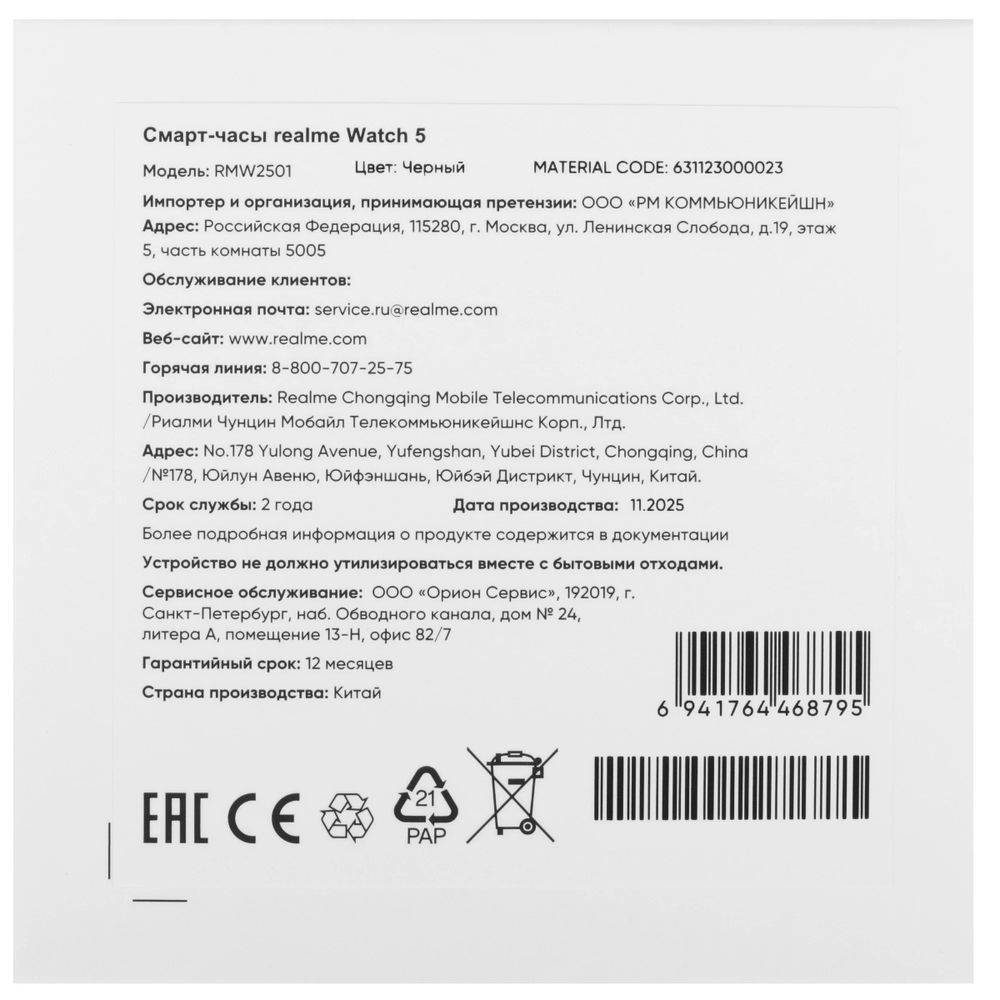 REALME watch 5, Черный