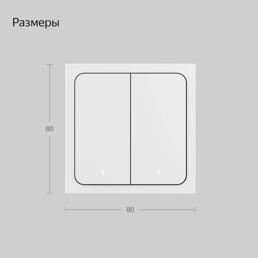 Yandex Умный беспроводной выключатель, Яндекс, 1 клавиша, модель YNDX-00534