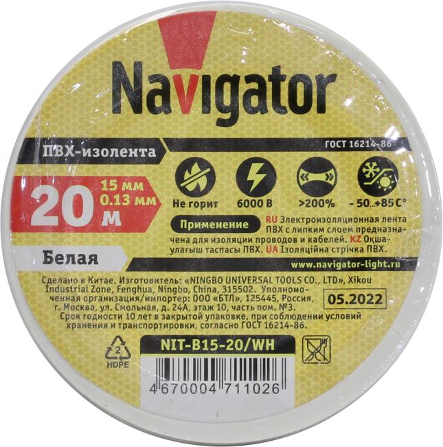 Navigator <NIT-B15-20/WH> Изолента ПВХ (белая,  15x0.13мм,  20м)
