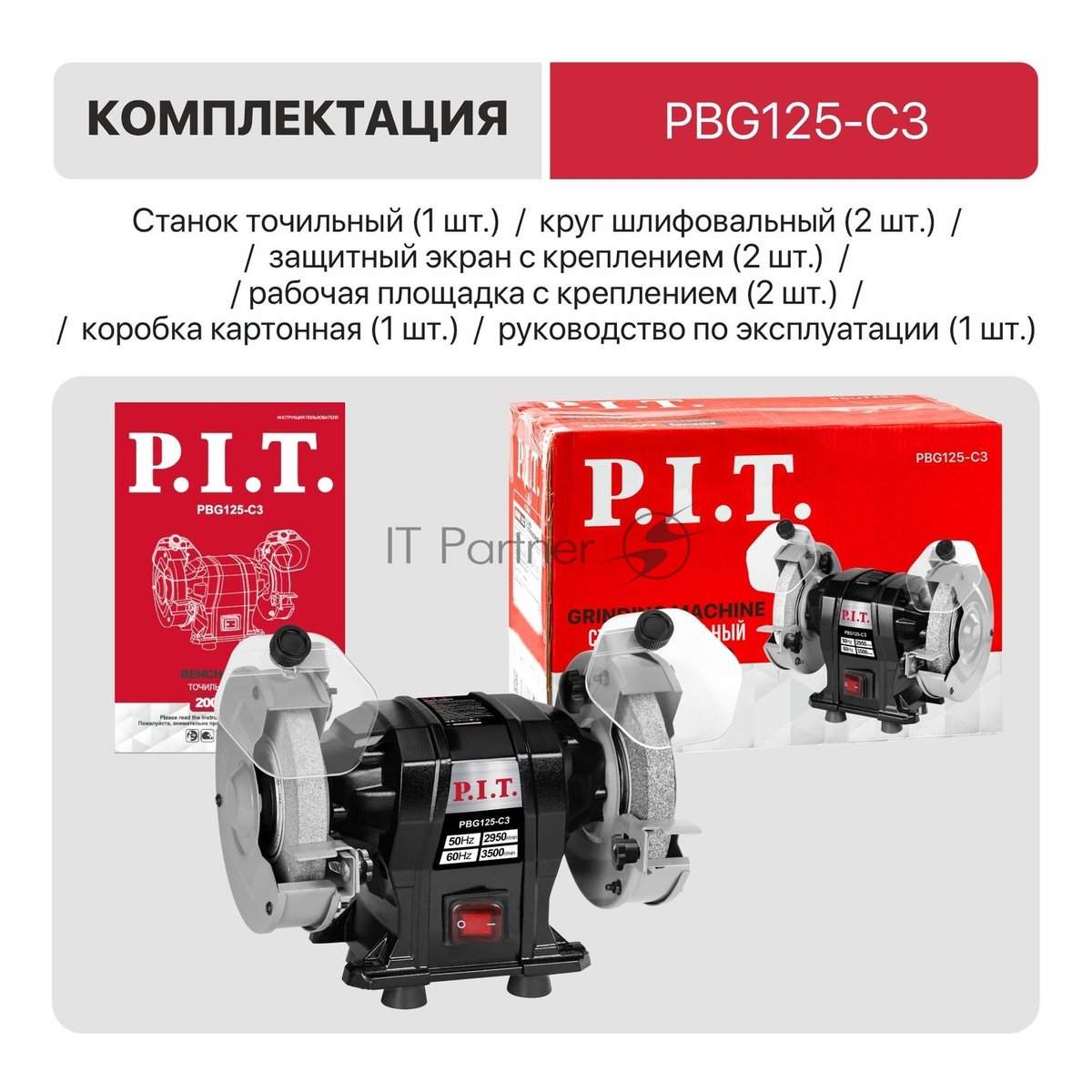 Станок заточной P.I.T. PBG125-C3