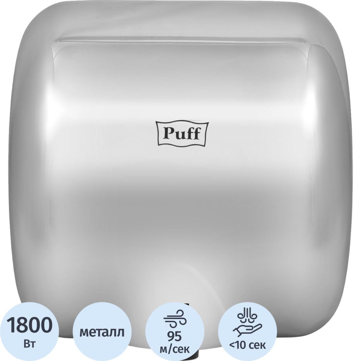 Сушилка для рук электрическая Puff 8888, сенсорная, 1800Вт, нержавеющая сталь, 2шт.