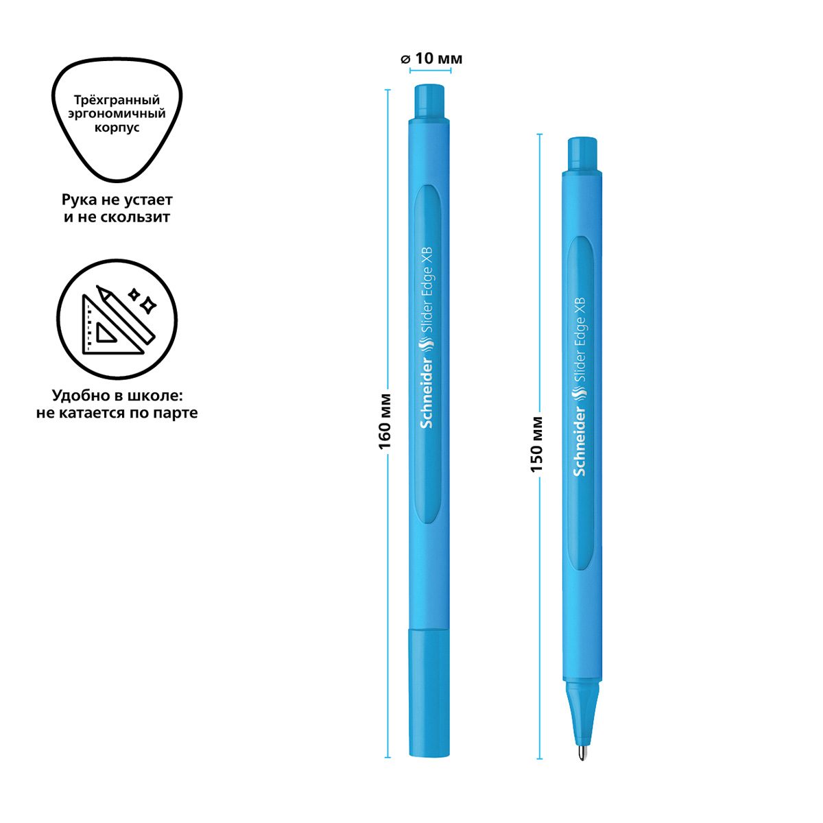 Ручка шариковая Schneider Slider Edge XB (0.7мм, голубая, трехгранная) (152210), 500шт.