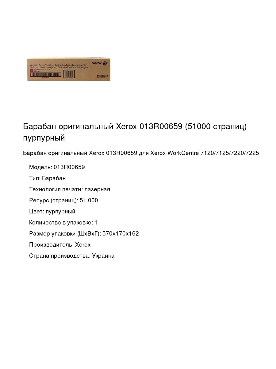 Барабан оригинальный Xerox 013R00659 (51000 страниц) пурпурный