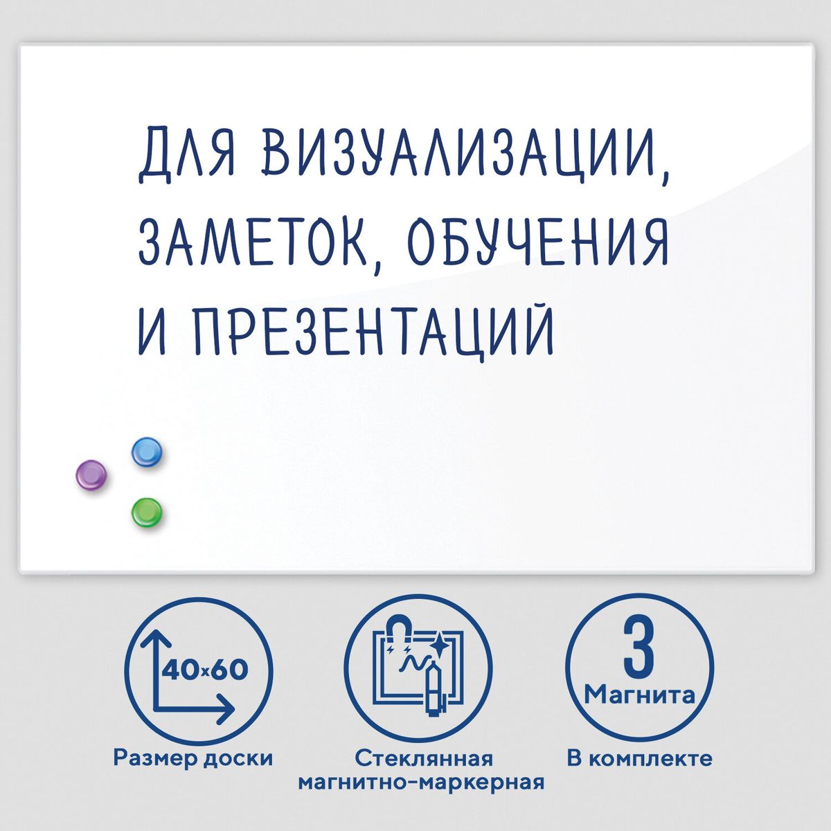 Доска стеклянная магнитно-маркерная Brauberg, белая, 400x600мм, 3 магнита (236744), 5 шт.