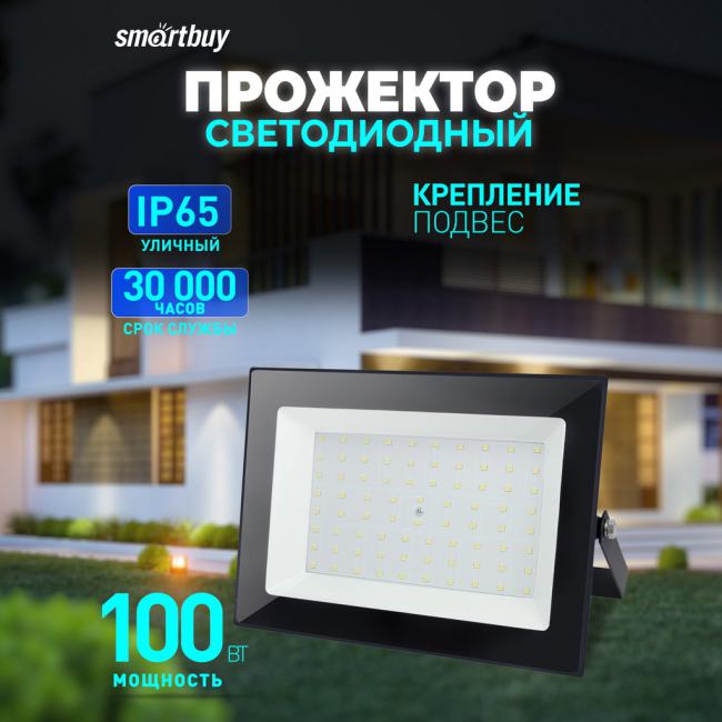 SBL-FLLIGHT-100-65 Светодиодный (LED) прожектор FL SMD  LIGHT Smartbuy-100W/6500K/IP65 (SBL-FLLIGHT-100-65)