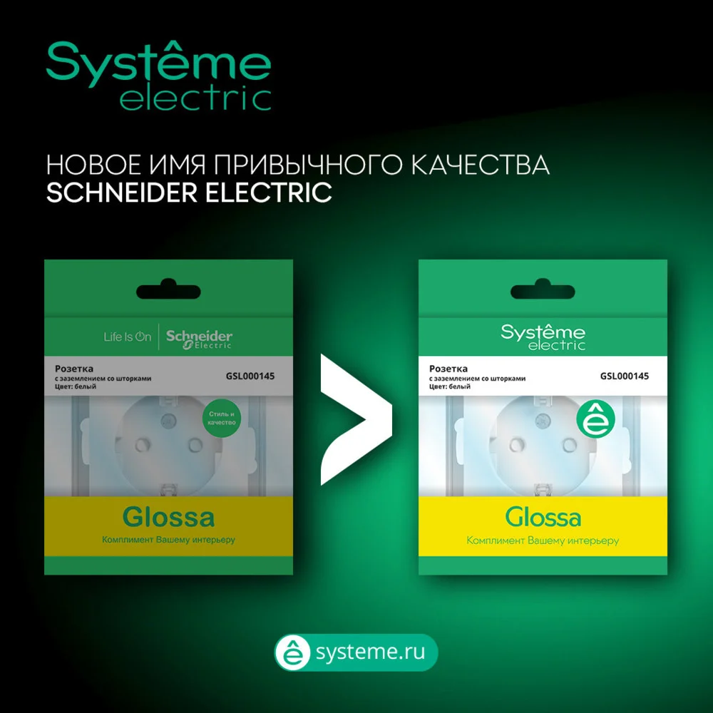 Systeme Electric Glossa Бежевый Розетка с заземлением со шторками, 16А, мех., быстрозажим. клем.