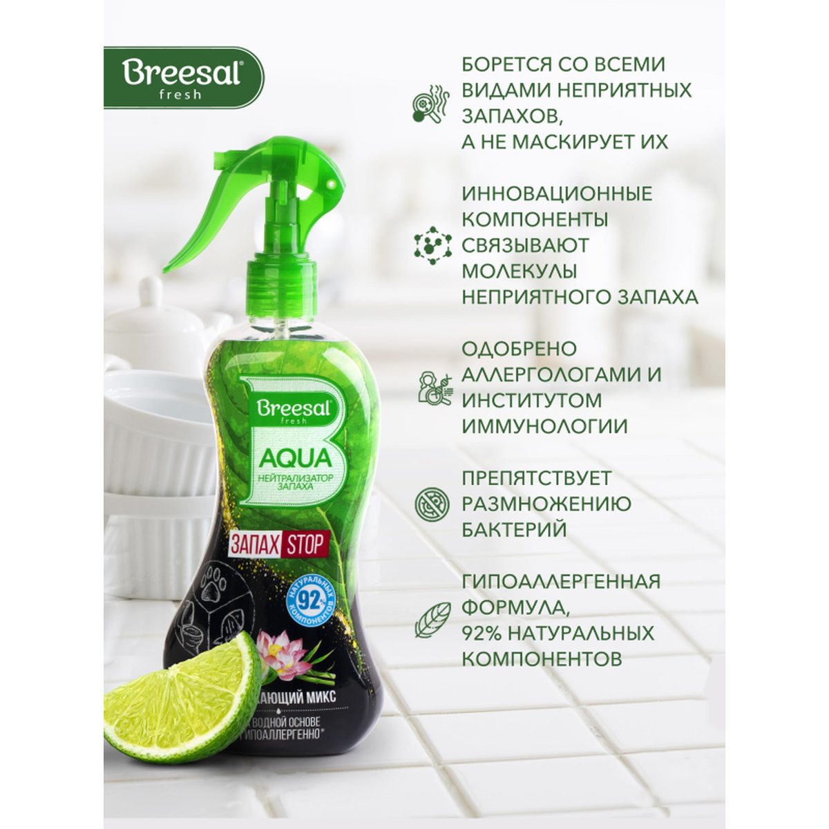 Дезодоратор (нейтрализатор запаха) Breesal AQUA Освежающий микс, 375мл (1880638), 12шт.