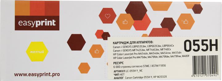 Картридж EasyPrint LC-055H Y-NC Yellow для HP M454/455/479/480,Canon  LBP653/635/664,  MF747