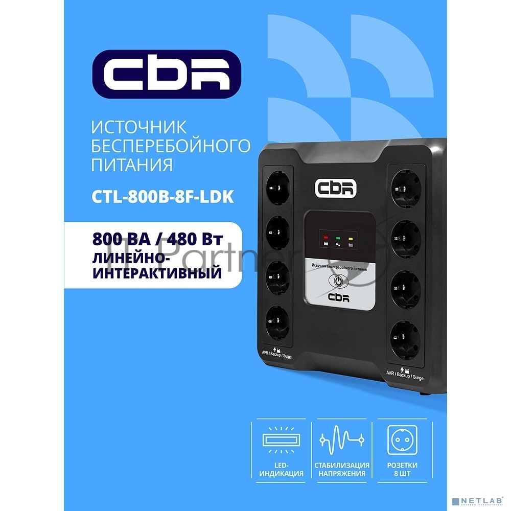 Источник бесперебойного питания CBR CRYSTAL CTL-800 / 800 ВА / 480 Вт / 8 x CEE 7 (евророзетка)