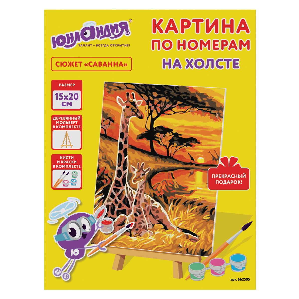 Картина по номерам Юнландия "Саванна", 15х20см, на холсте, акрил, кисти (662505), 120 уп.