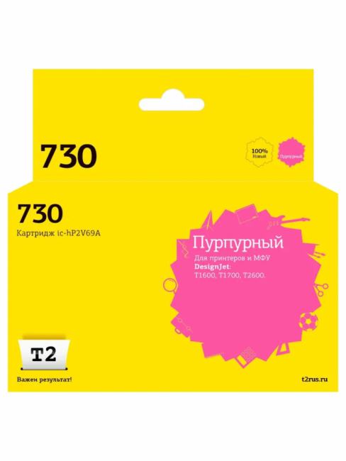 IC-HP2V69A Картридж T2 №730 для HP DesignJet T1600/T1700/T2600 (300мл.) пурпурный,  с  чипом