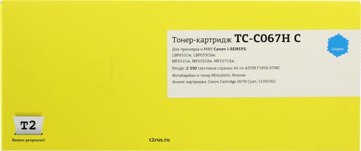 T2 Cartridge 067H C/5105C002A  Картридж TC-C067H C  для Canon i-SENSYS LBP631Cw/LBP633Cdw/MF651Cw/MF655Cdw/MF657Cdw  (2350 стр.) голубой, с чипом