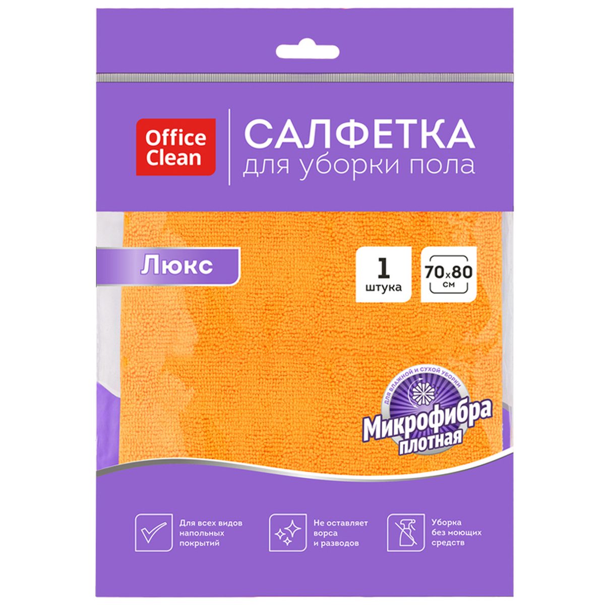 Тряпка для мытья пола OfficeClean "Люкс", 70x80см, микрофибра, индивид. упаковка (320862), 30шт.